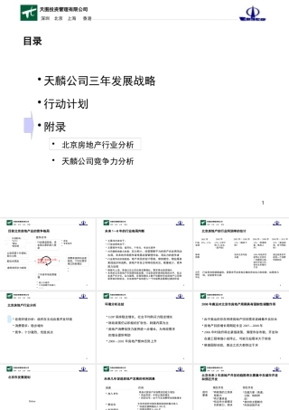 天图－天麟行业分析