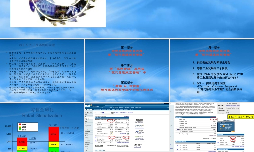 如何从品牌管理到现代渠道关系管理