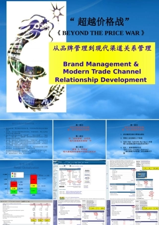 如何从品牌管理到现代渠道关系管理