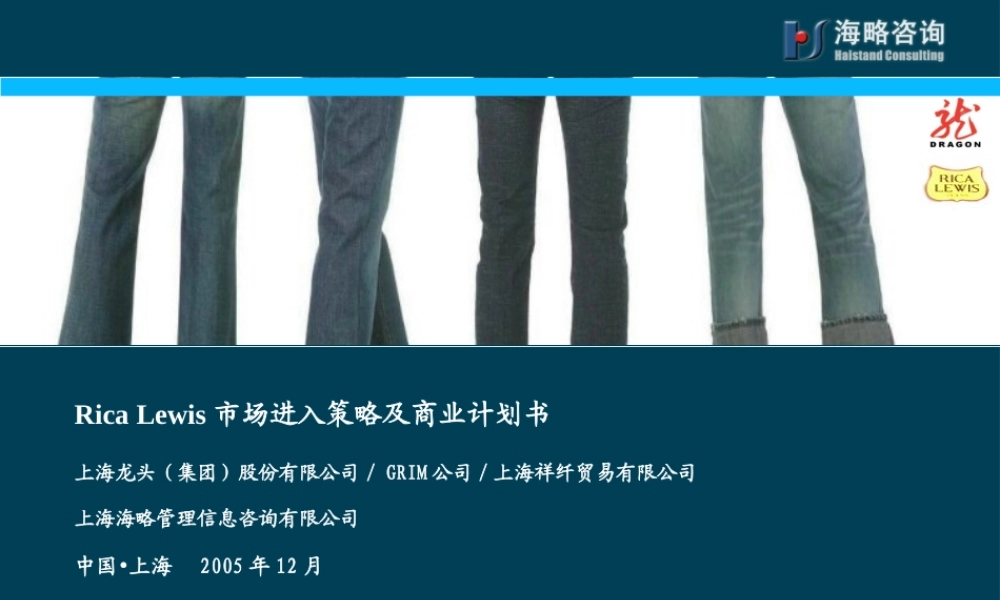 服装零售商业计划书