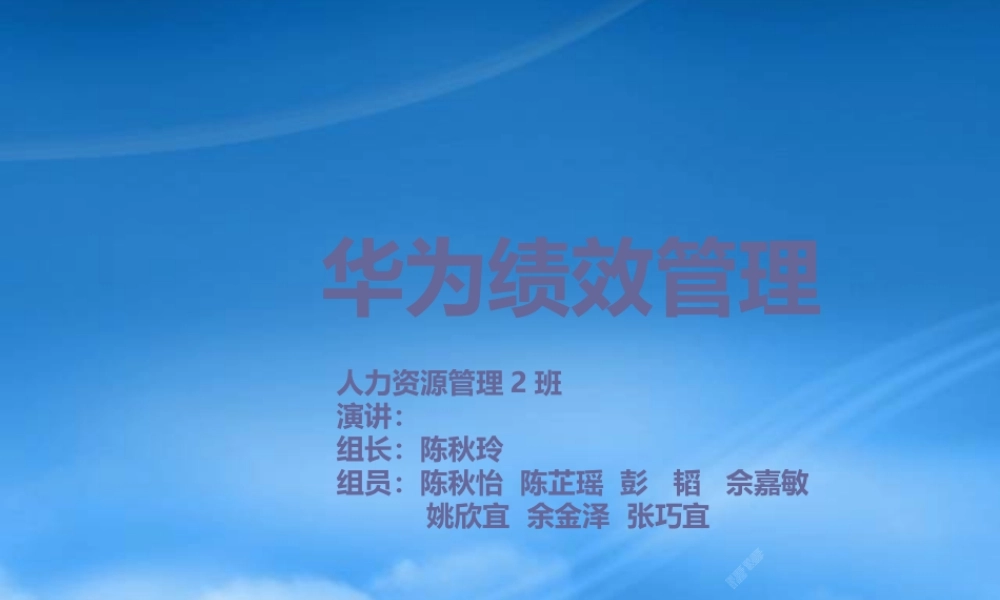 某公司绩效管理培训课件