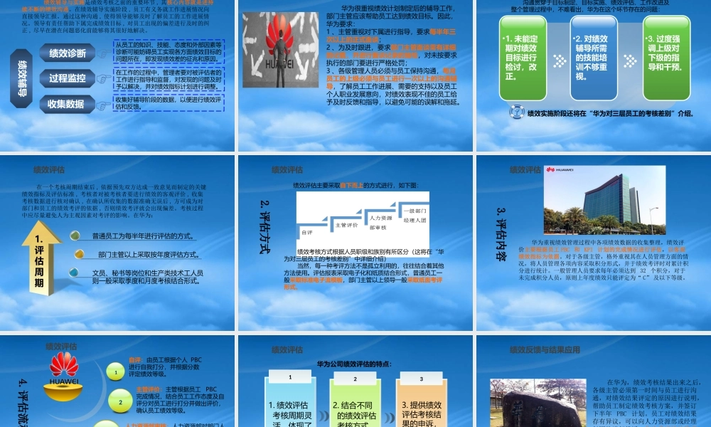 某公司绩效管理培训课件