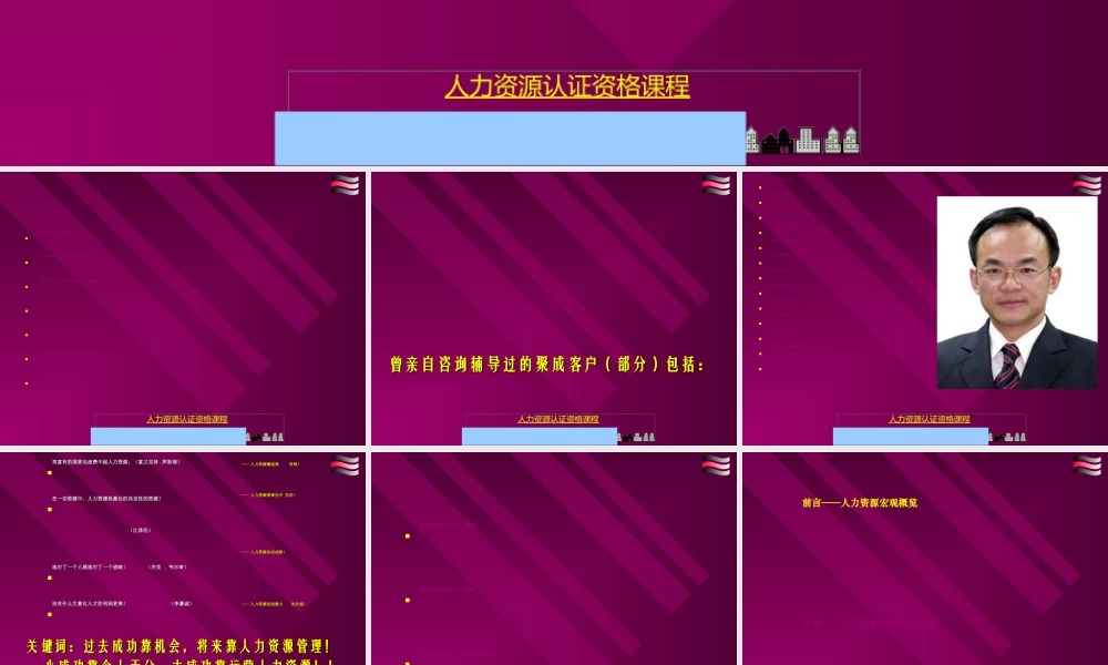 如何从人力资源治理体系看企业命脉