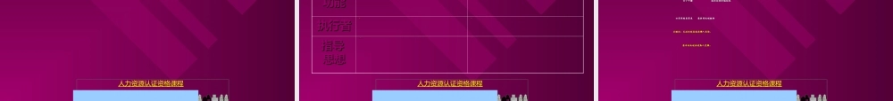如何从人力资源治理体系看企业命脉