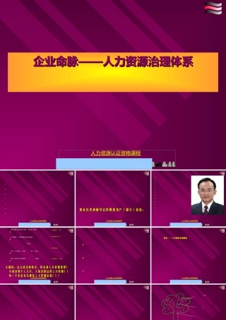如何从人力资源治理体系看企业命脉