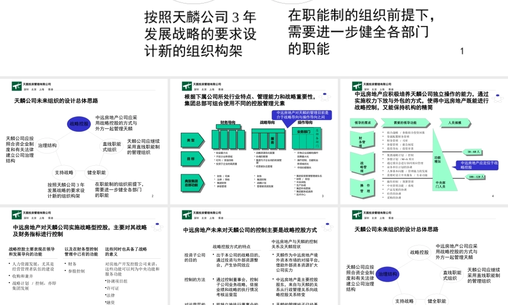 天图－天麟组织设计方案