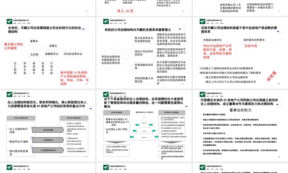 天图－天麟组织设计方案