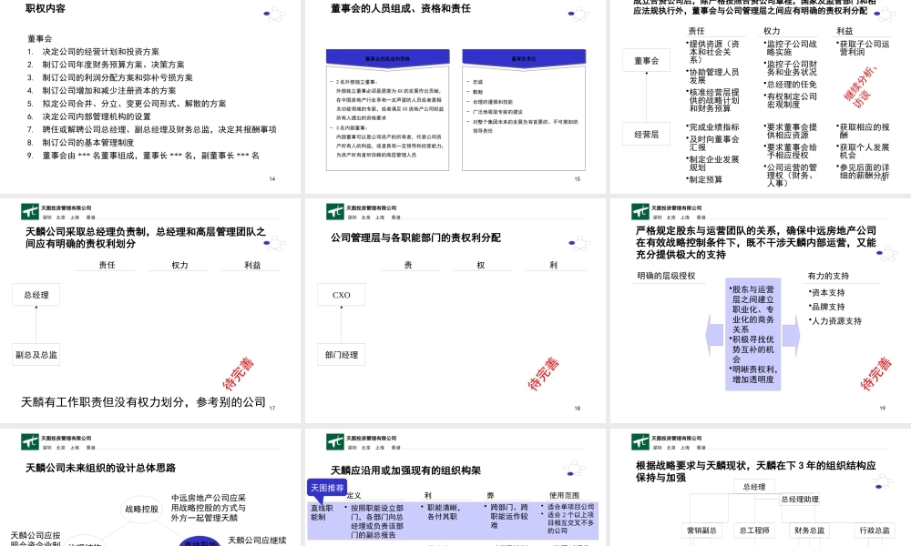 天图－天麟组织设计方案