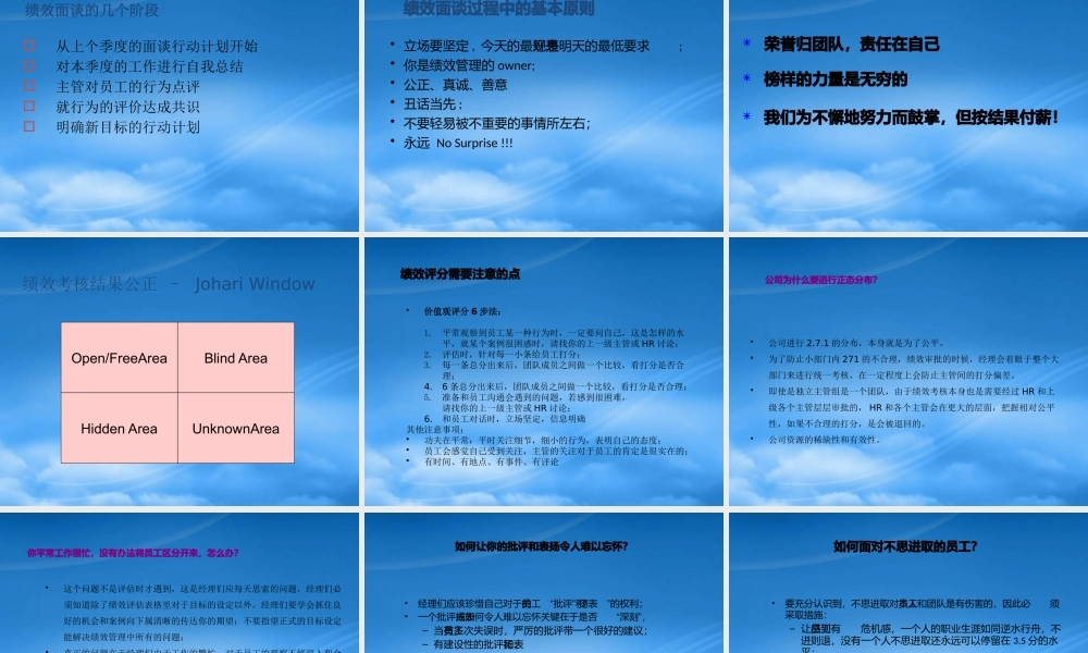 某公司绩效管理情况概述