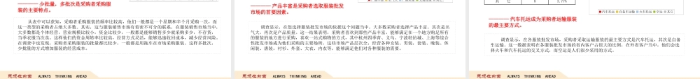 服装批发市场整合定位与招商推广策划
