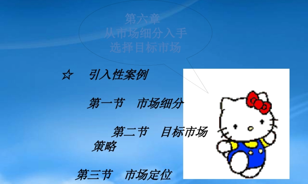 如何从市场细分入手选择目标市场