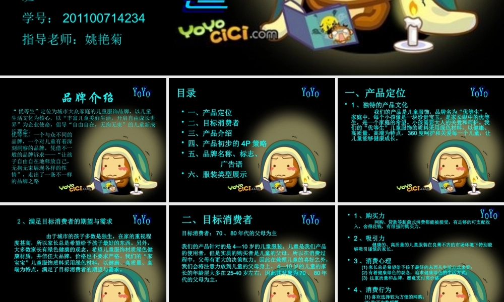 服装品牌策划与管理