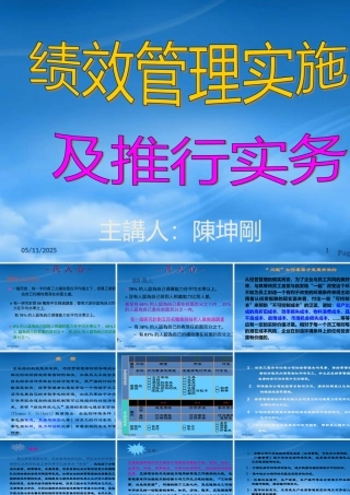 某公司绩效管理实施及推行实务-yjihje