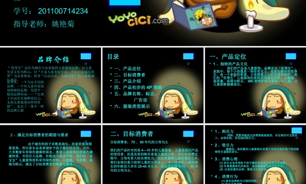 服装品牌策划与管理讲义课件