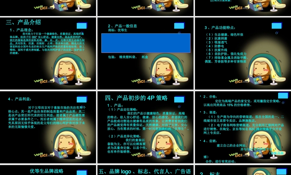 服装品牌策划与管理讲义课件