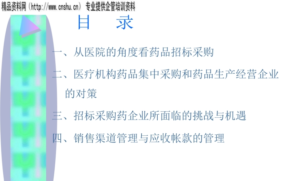 如何从医院的角度看药品招标采购