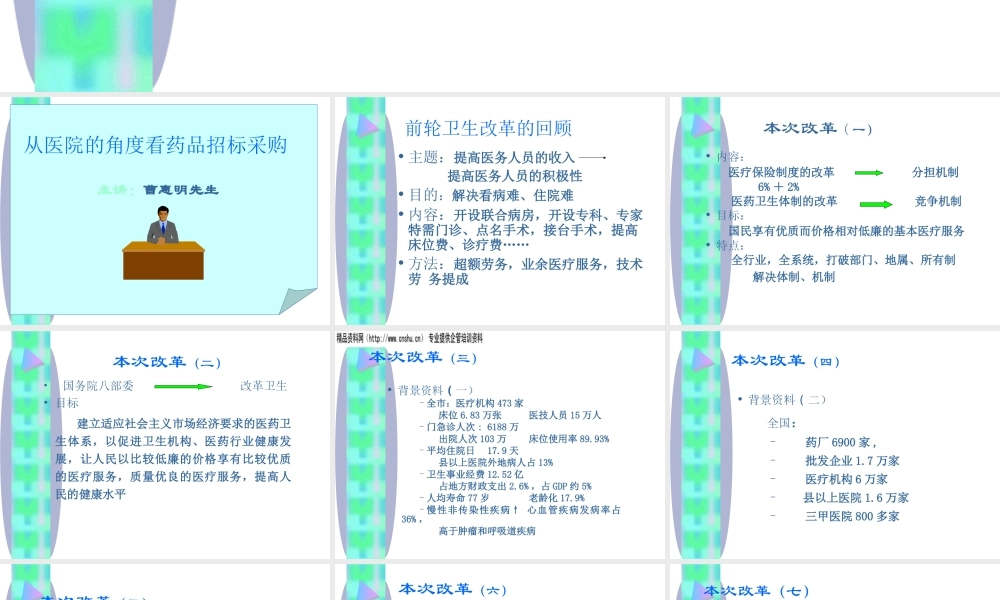 如何从医院的角度看药品招标采购