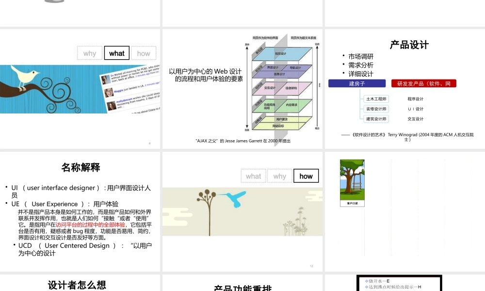 如何从用户的角度进行产品设计