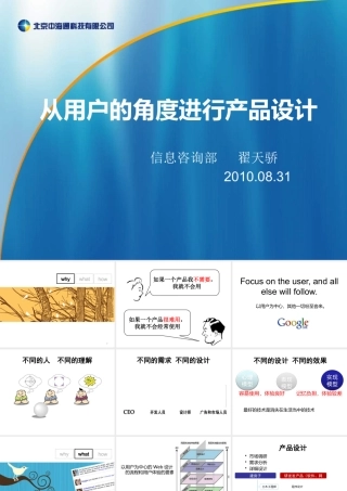 如何从用户的角度进行产品设计