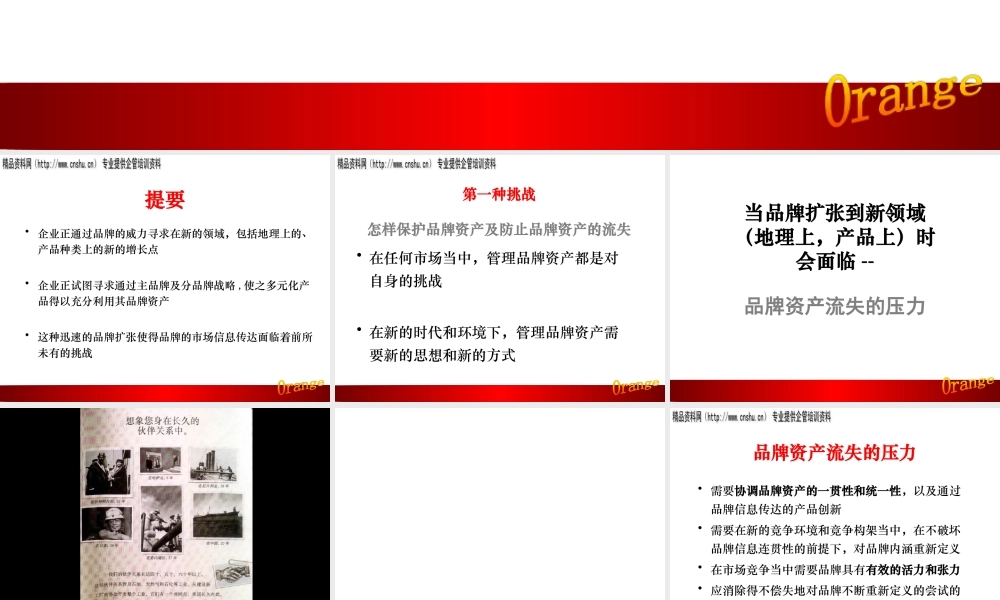 服装品牌建立及其管理哲学