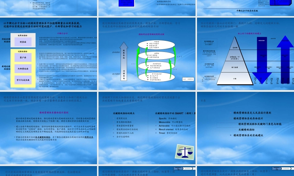某公司绩效管理体系的实施建议