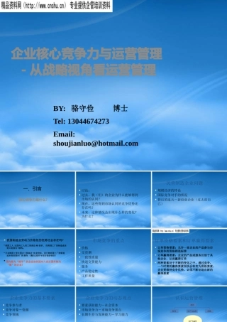如何从战略视角看运营管理