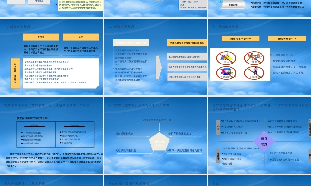 某公司绩效管理体系课件