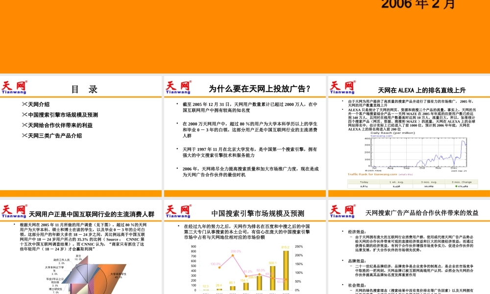 天网搜索广告产品介绍