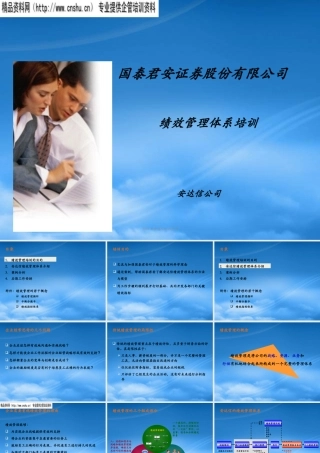 某公司绩效管理体系培训