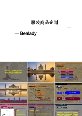 服装品牌企划书（PPT33页)