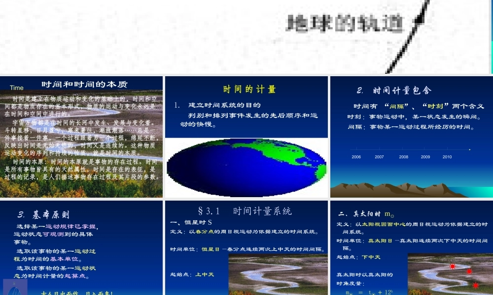 天文时间与历法讲义