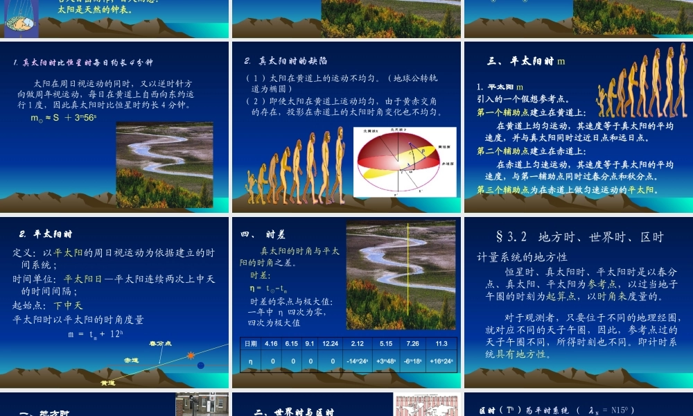 天文时间与历法讲义