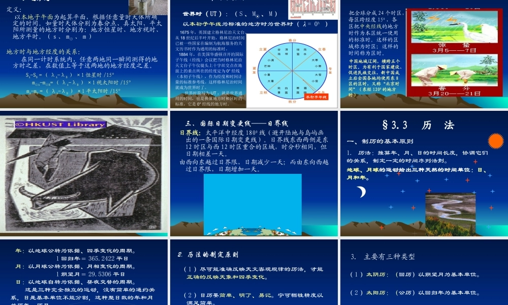 天文时间与历法讲义