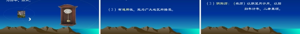 天文时间与历法讲义