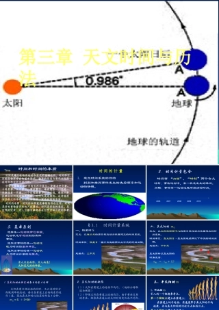 天文时间与历法讲义
