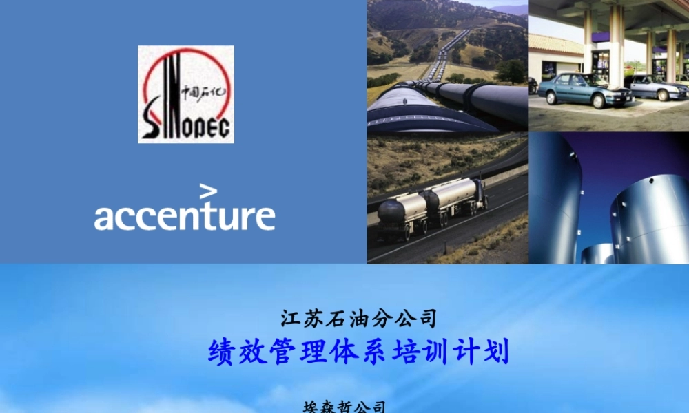 某公司绩效管理体系培训计划概述