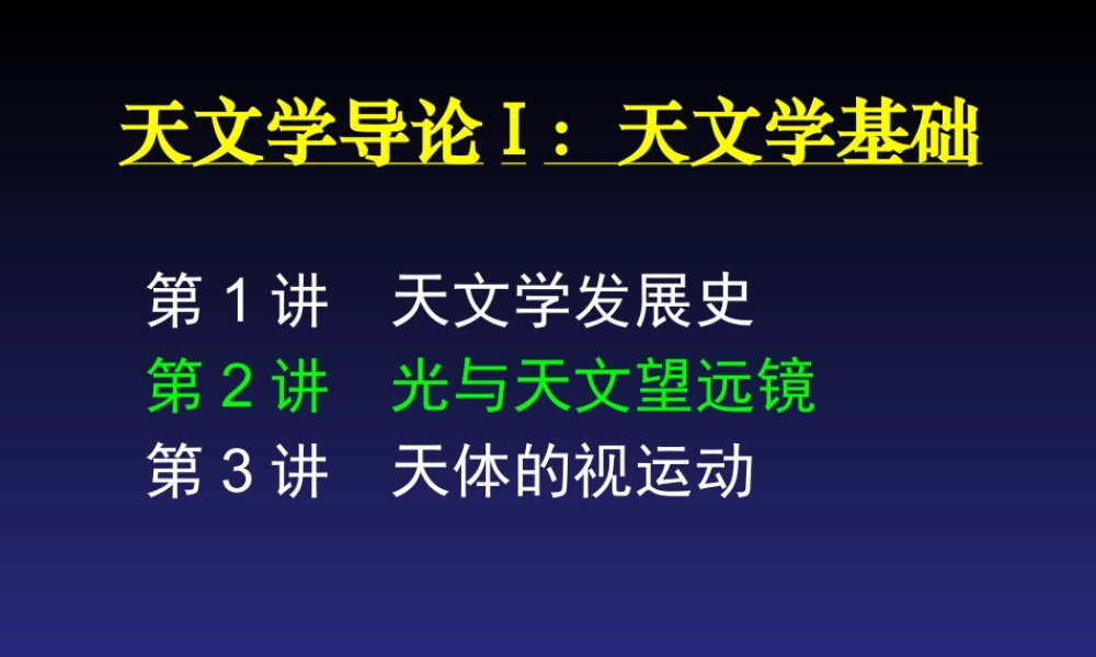 天文学发展史