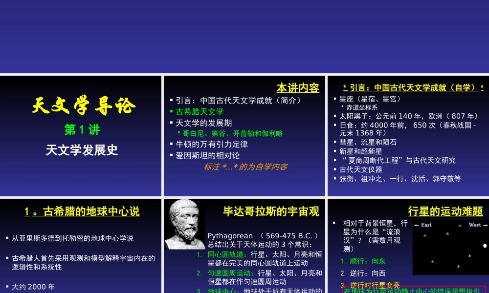 天文学发展史