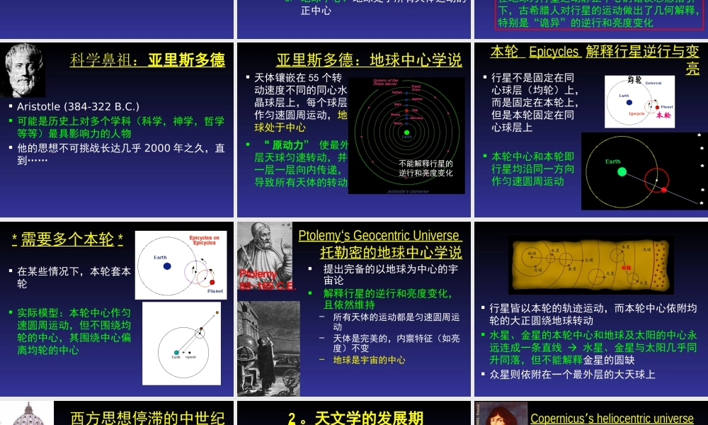 天文学发展史