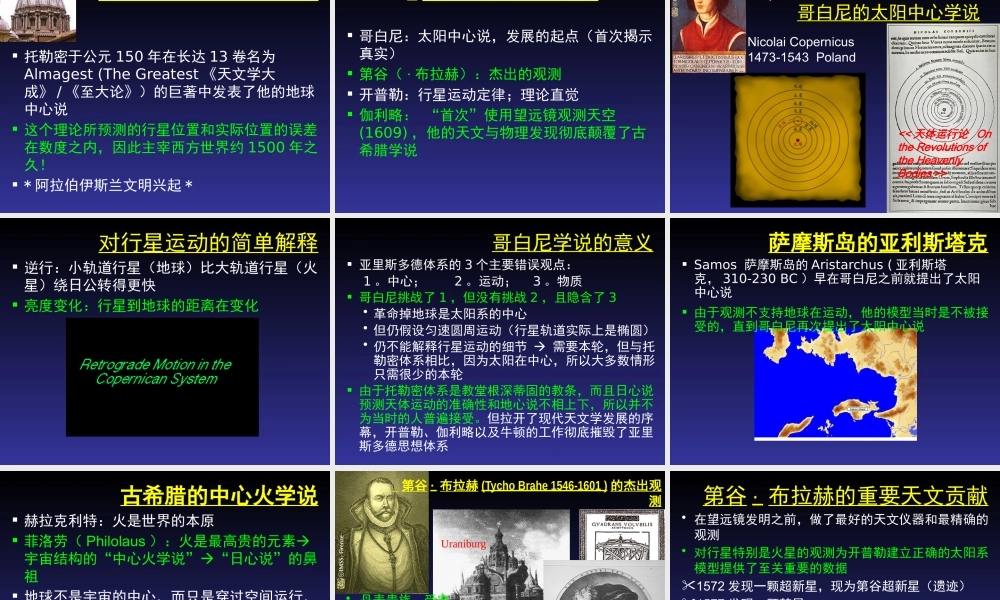 天文学发展史