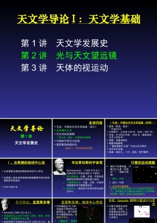 天文学发展史