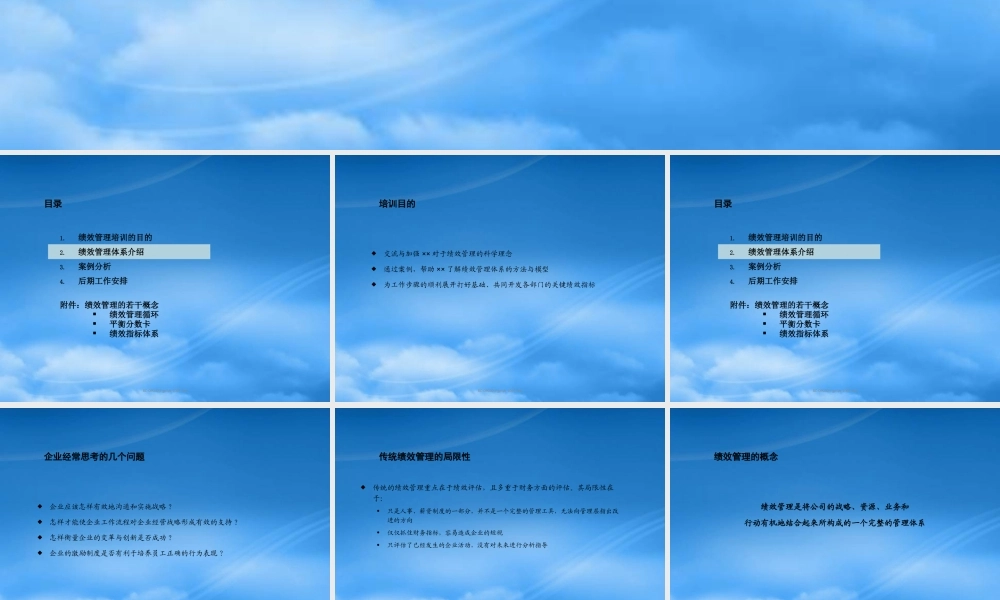 某公司绩效管理体系培训资料