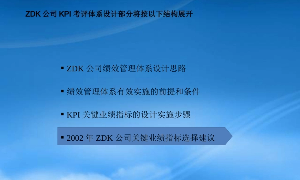 某公司绩效管理体系设计