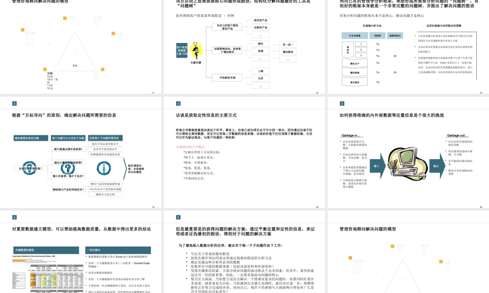 如何从咨询顾问的角度解决企业问题