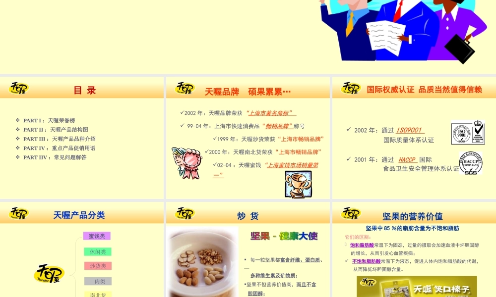 天喔产品培训课件