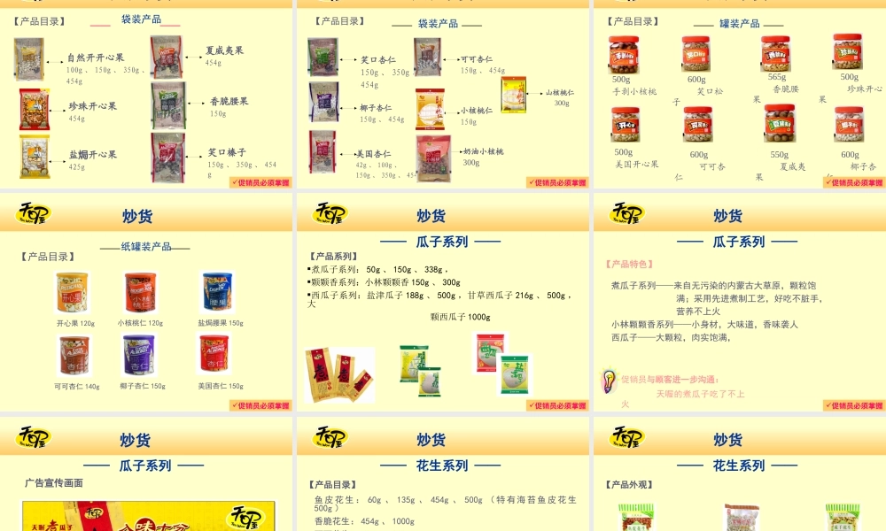 天喔产品培训课件