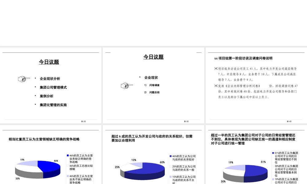如何促进某集团事业全面发展