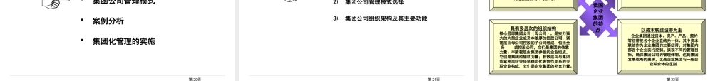 如何促进某集团事业全面发展