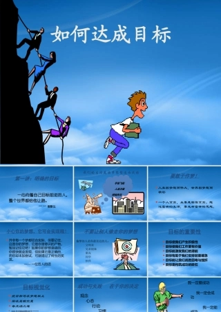 如何达成目标