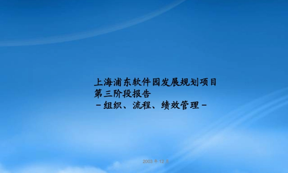 某公司绩效管理体系设计与组织设计